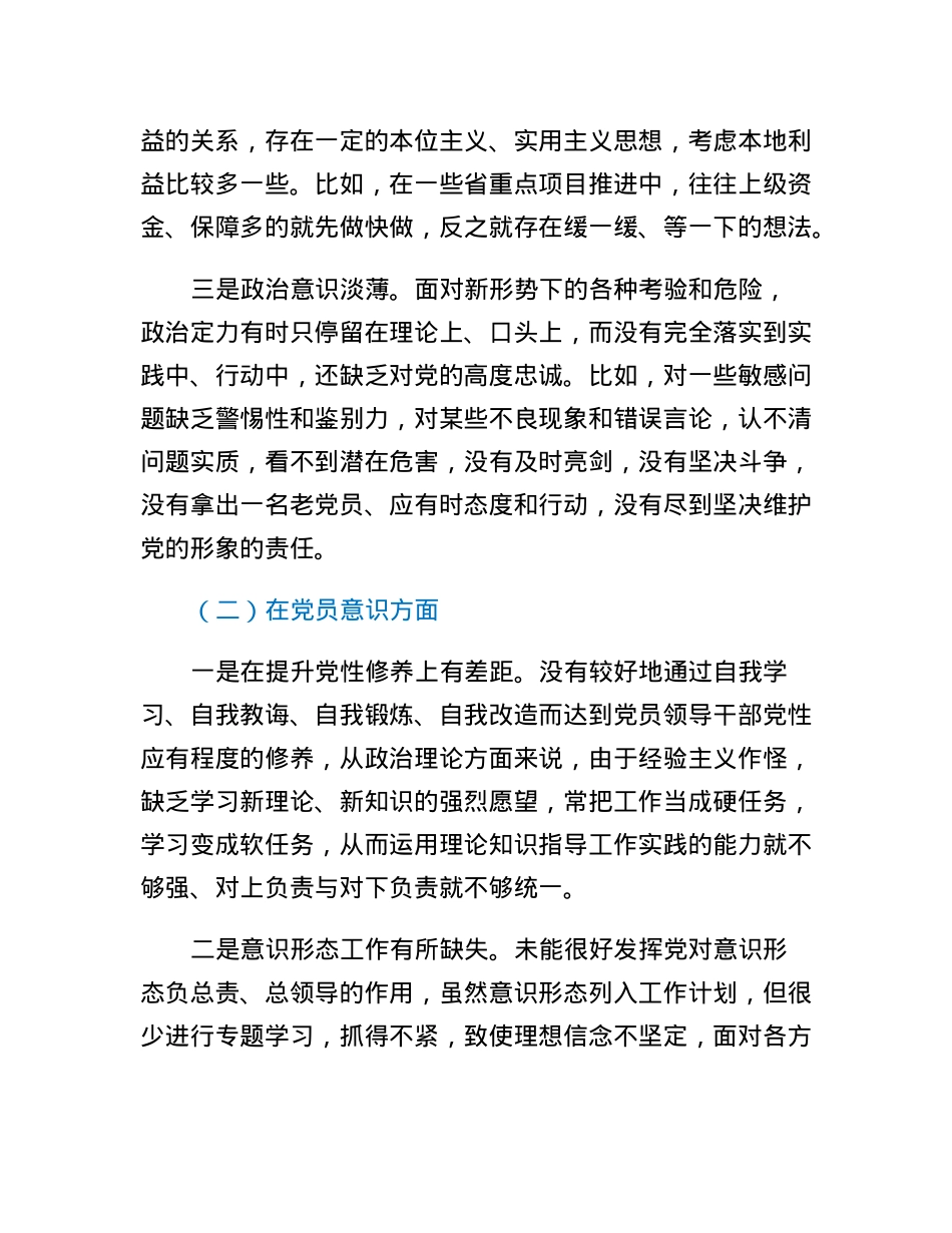 2022年度组织生活会党员干部个人对照检查材料.docx_第2页
