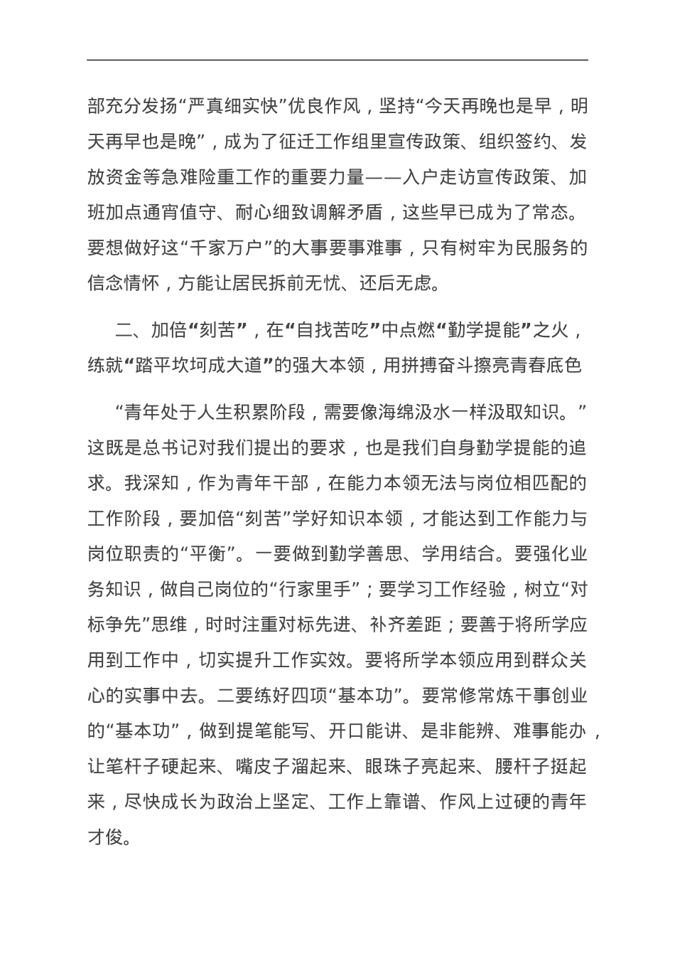 座谈发言：在“自找苦吃”中书写青春芳华.doc_第2页