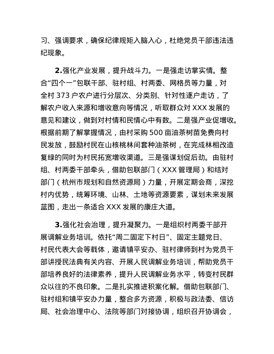 村后进党组织整转总结.docx_第3页