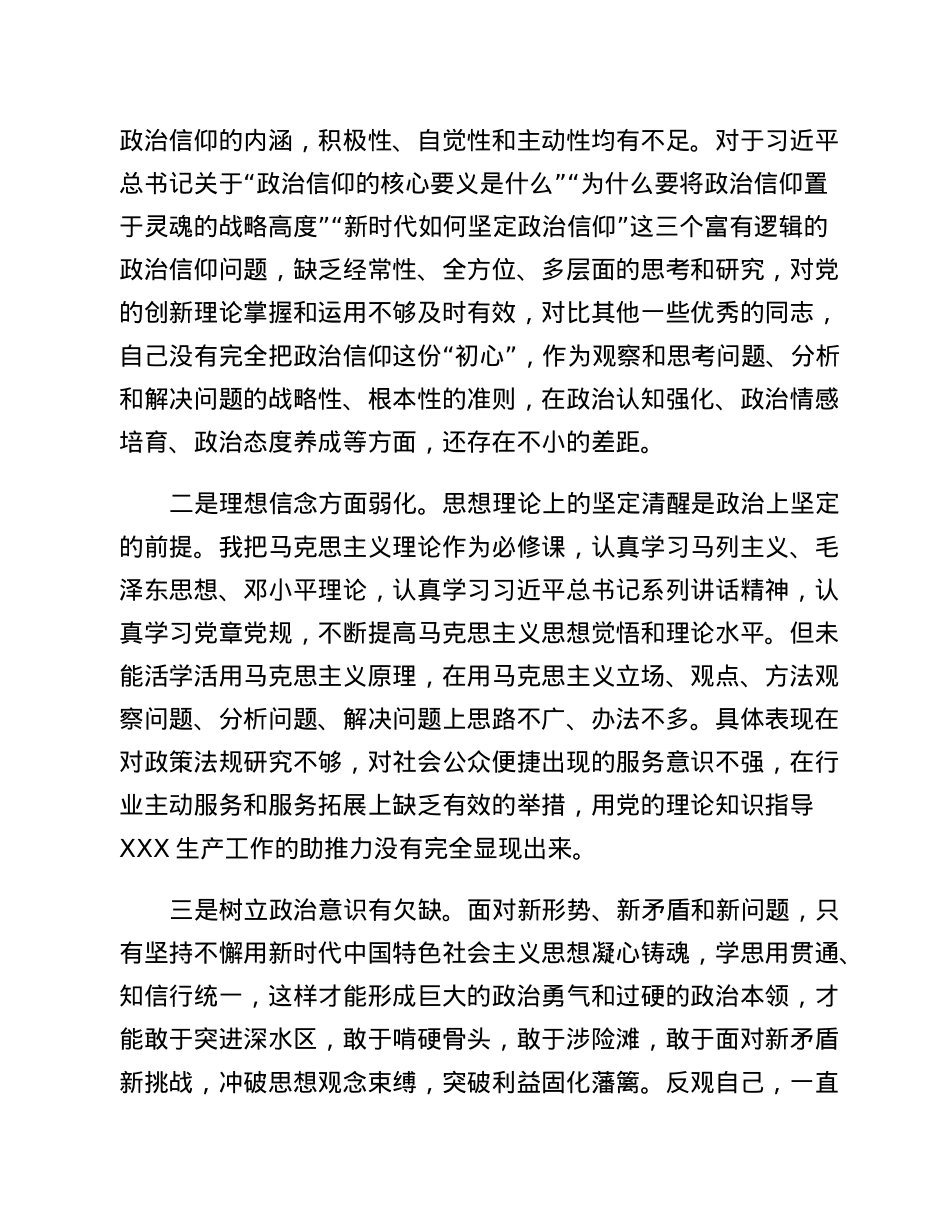 2022年度组织生活会个人对照检查材料(2).docx_第2页