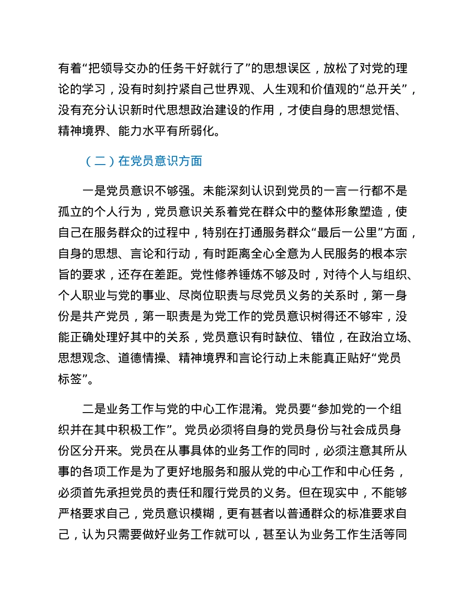 2022年度组织生活会个人对照检查材料(2).docx_第3页