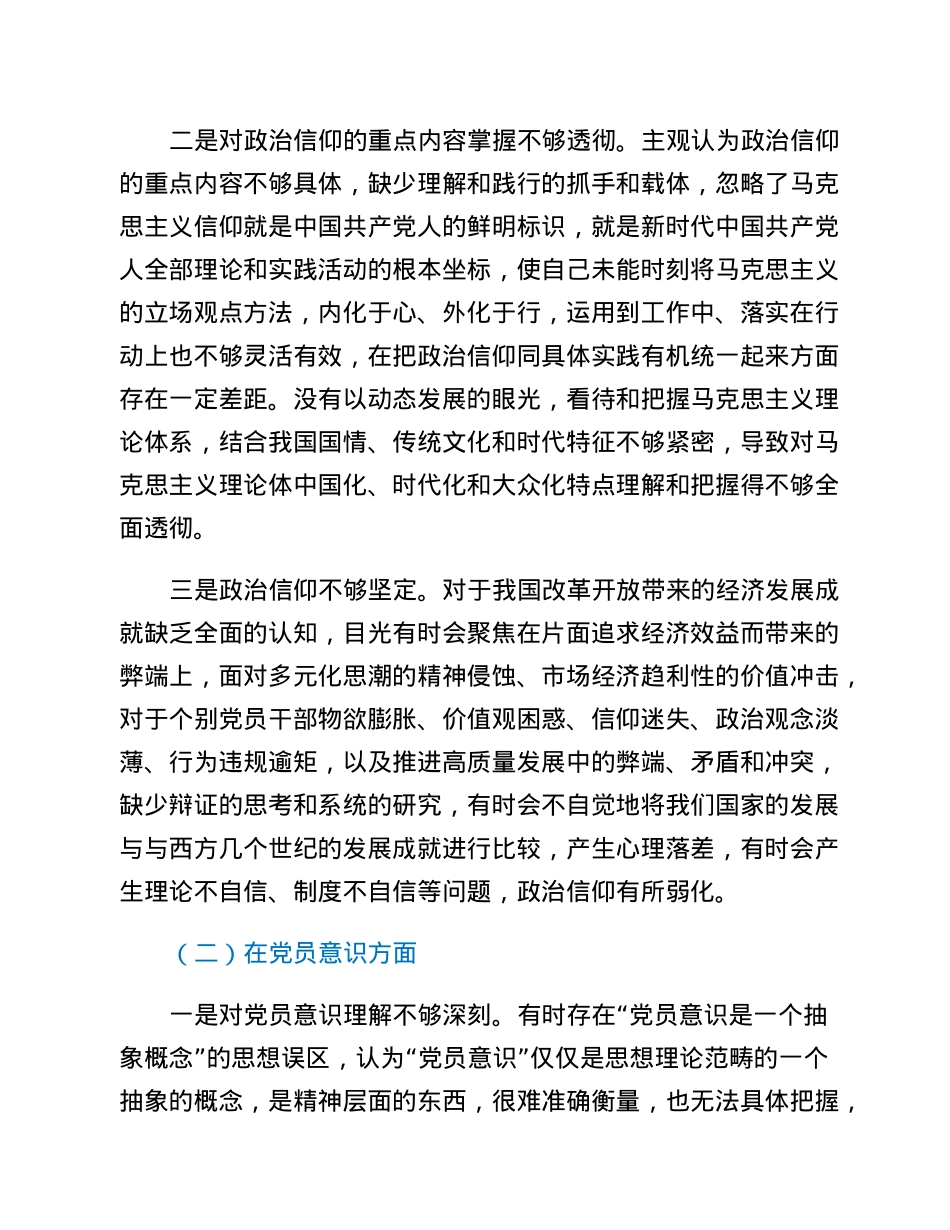 2022年度组织生活会个人对照检查材料.docx_第2页