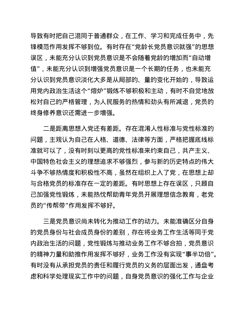 2022年度组织生活会个人对照检查材料.docx_第3页