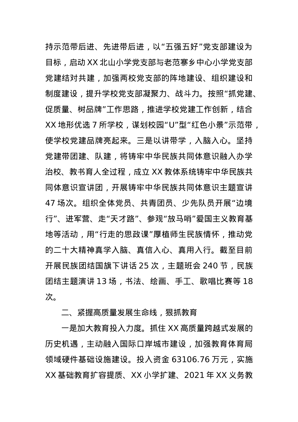 党建引领推动教育高质量发展情况总结材料.docx_第2页