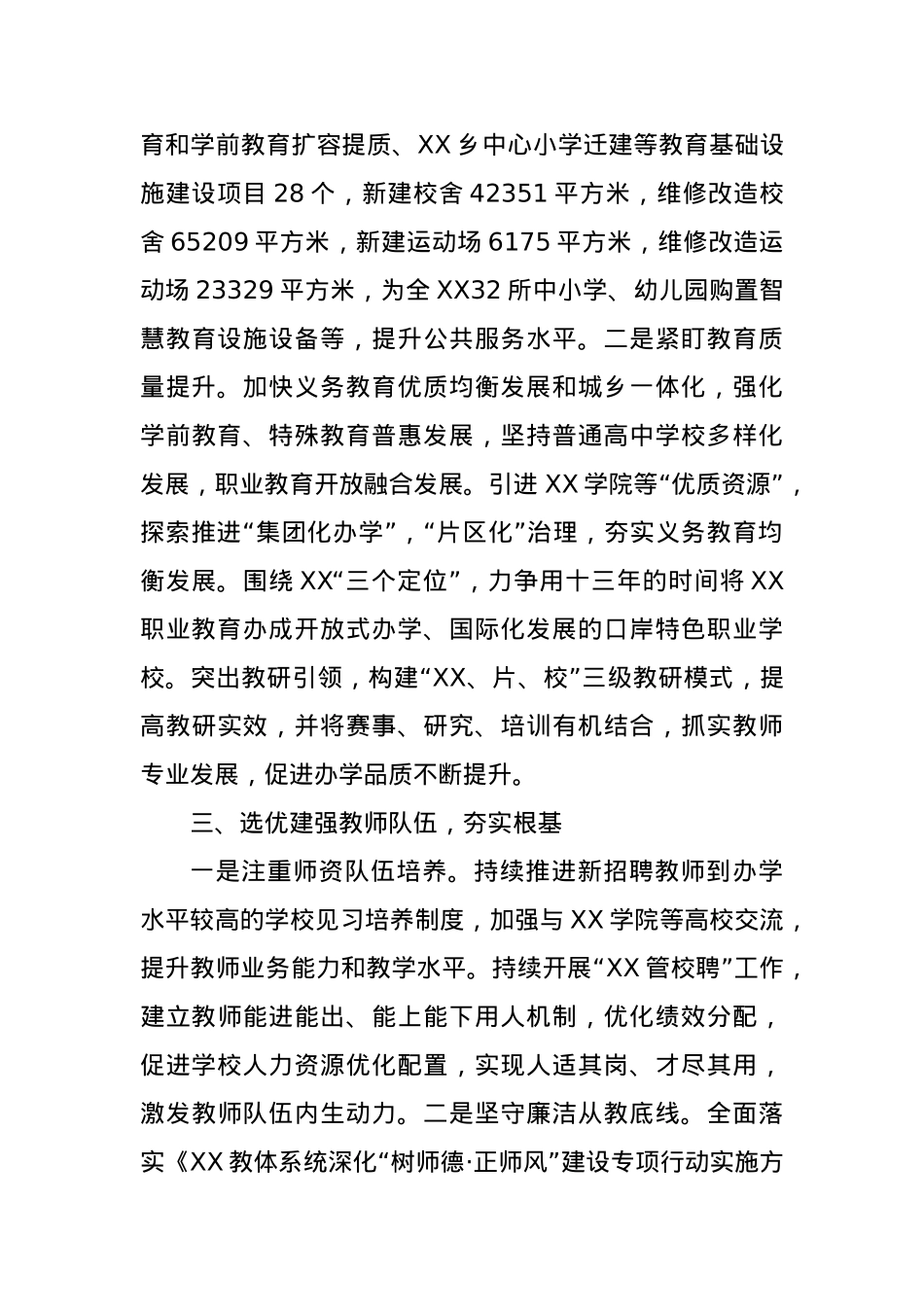 党建引领推动教育高质量发展情况总结材料.docx_第3页