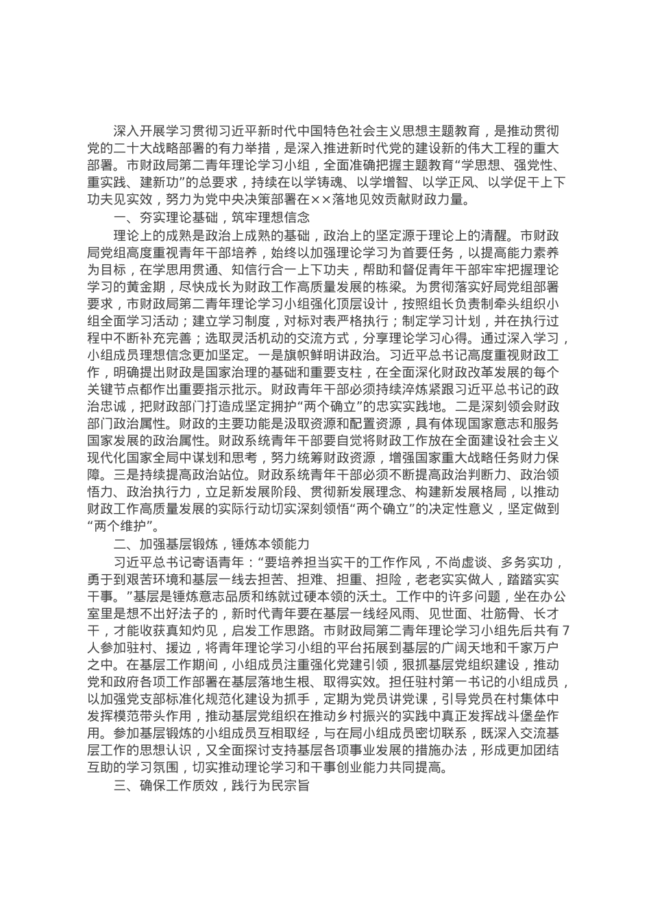 座谈发言：争做新时代好青年，书写青春奋斗答卷.docx_第1页