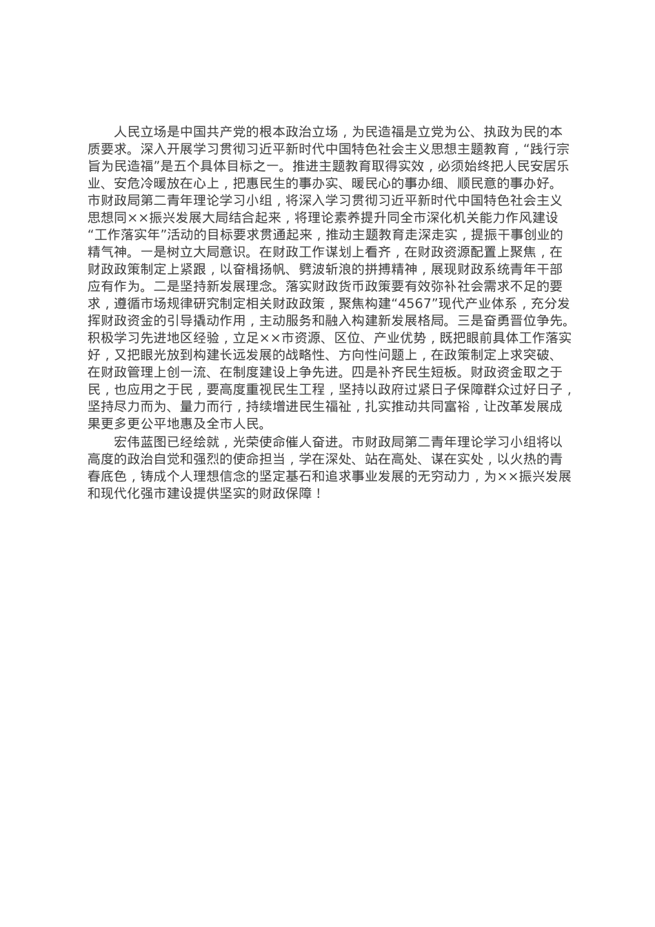 座谈发言：争做新时代好青年，书写青春奋斗答卷.docx_第2页