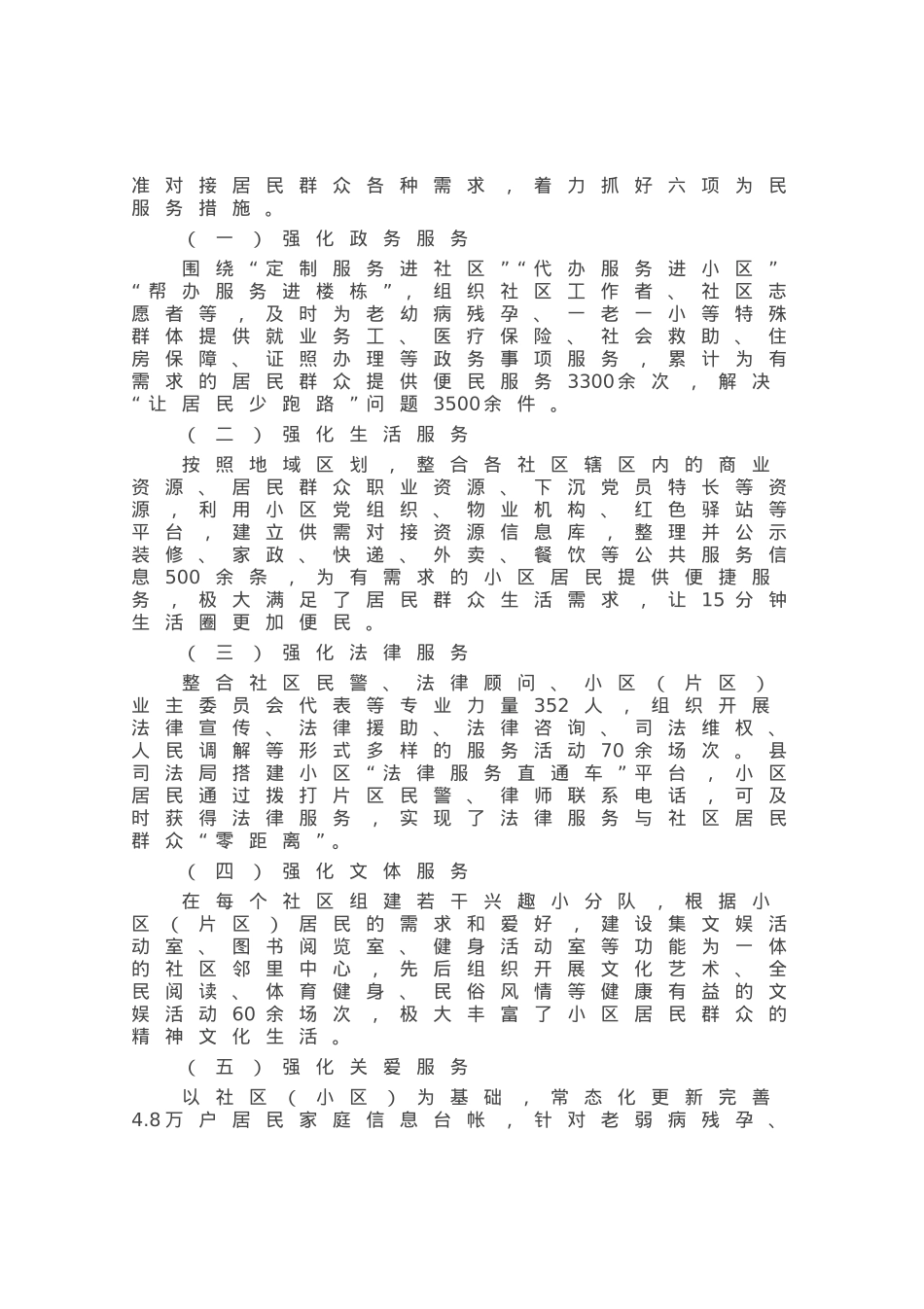 党建引领推动社区治理工作经验总结材料.docx_第2页