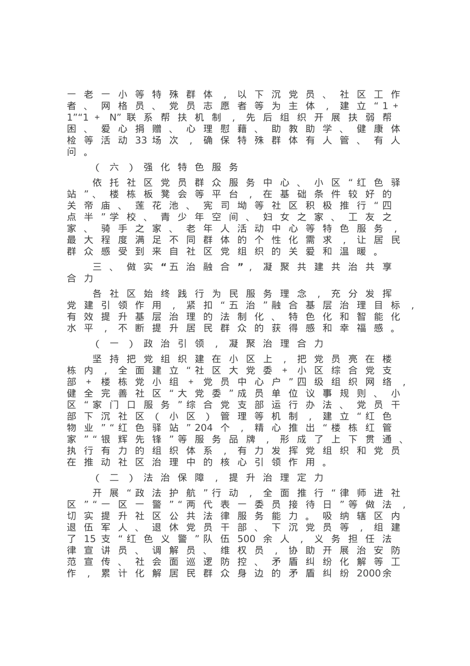党建引领推动社区治理工作经验总结材料.docx_第3页