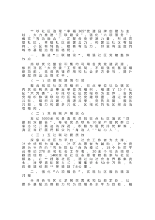 党建引领推动社区治理工作经验总结材料.docx