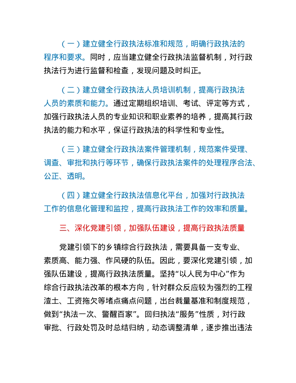党建引领乡镇综合行政执法经验总结.docx_第2页