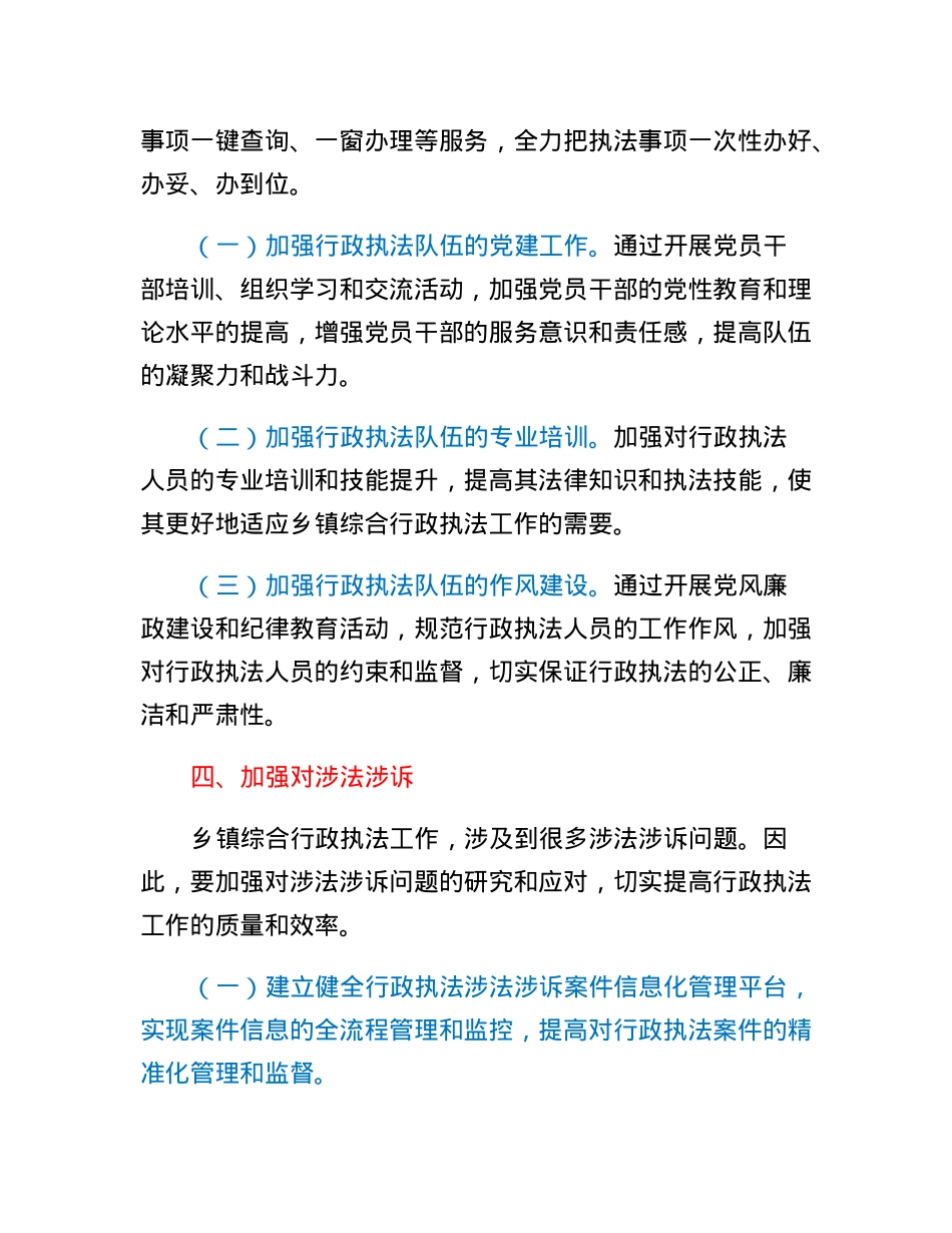 党建引领乡镇综合行政执法经验总结.docx_第3页
