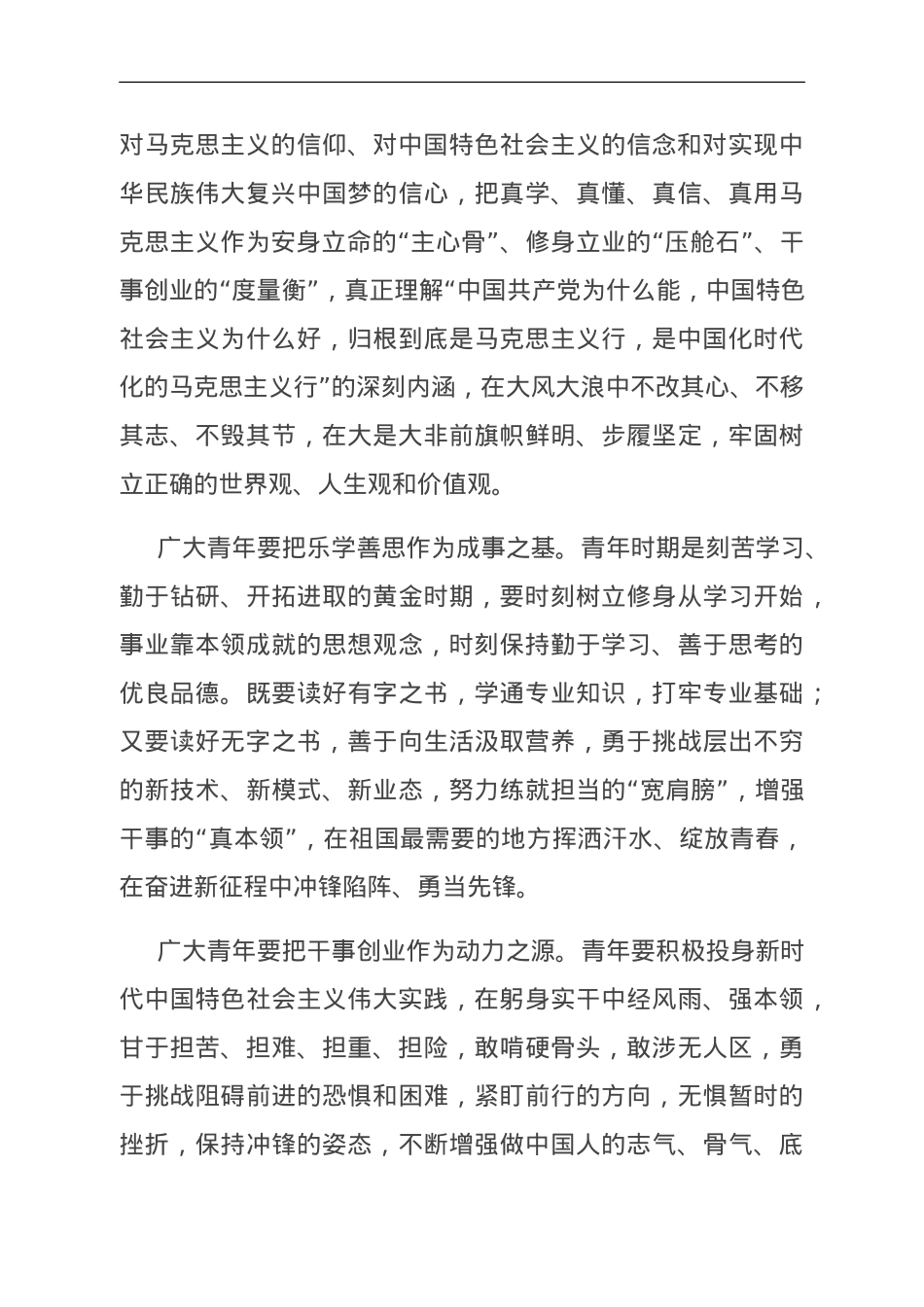 座谈发言：争做新时代可以信赖、可堪大用、可担中华民族伟大复兴之重任的青年.doc_第2页
