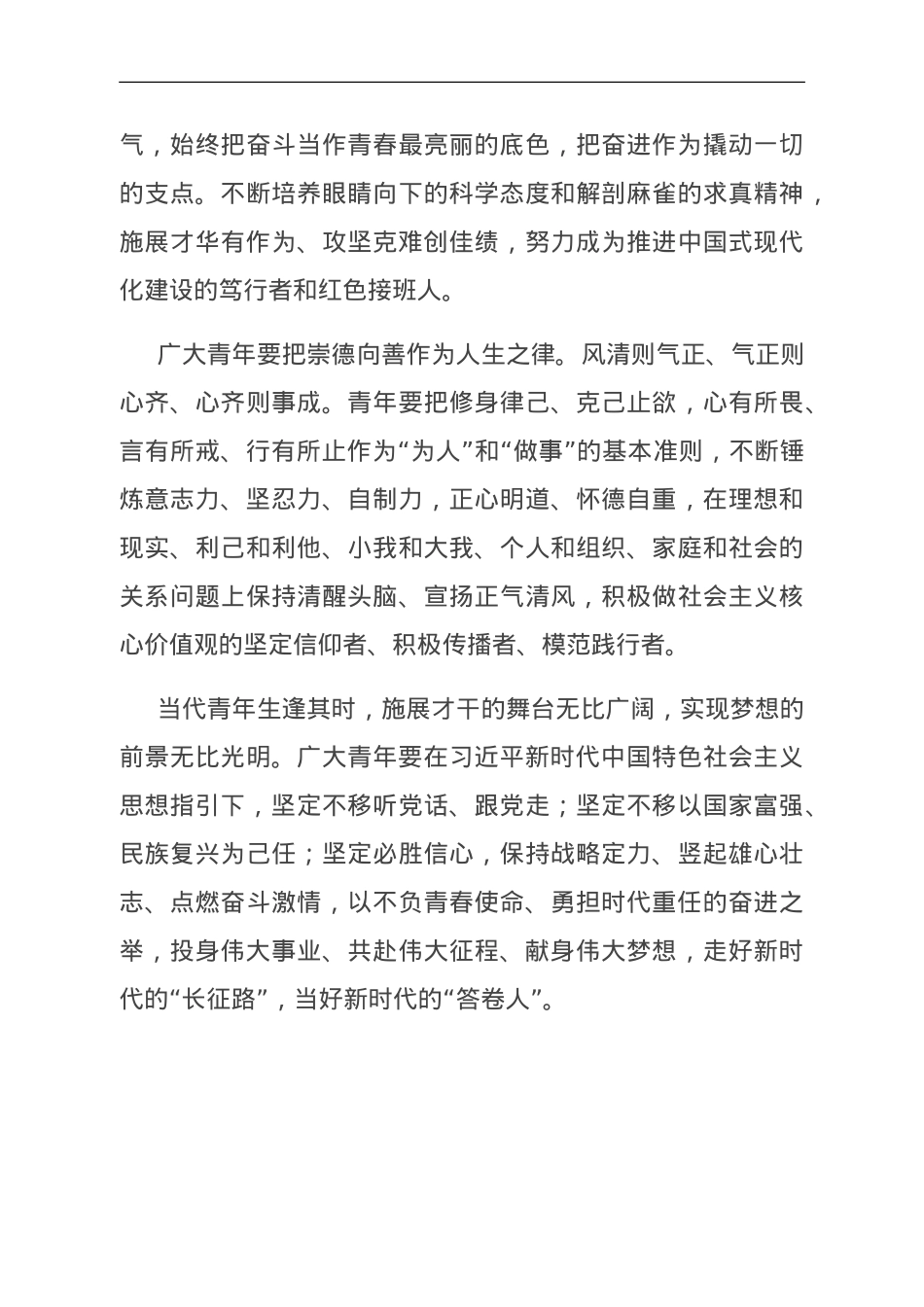 座谈发言：争做新时代可以信赖、可堪大用、可担中华民族伟大复兴之重任的青年.doc_第3页