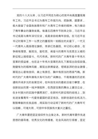 座谈发言：争做新时代可以信赖、可堪大用、可担中华民族伟大复兴之重任的青年.doc