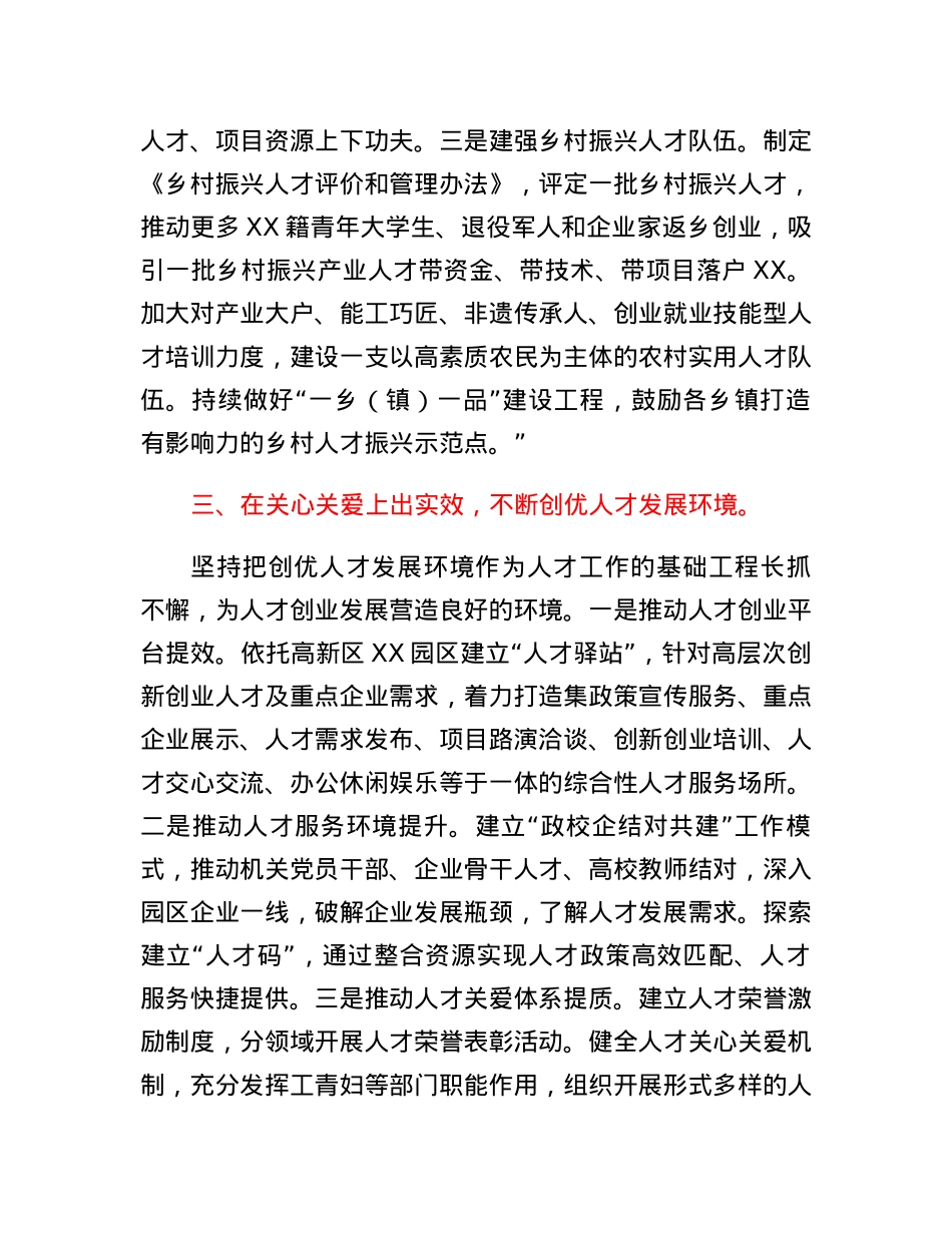 座谈发言材料：打好三张牌做好县域人才工作.docx_第3页