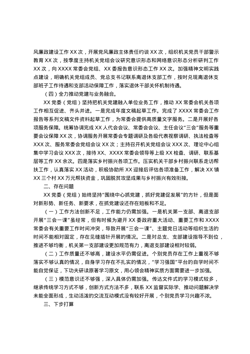 党委（党组）2023年第三季度党建工作总结.docx_第2页