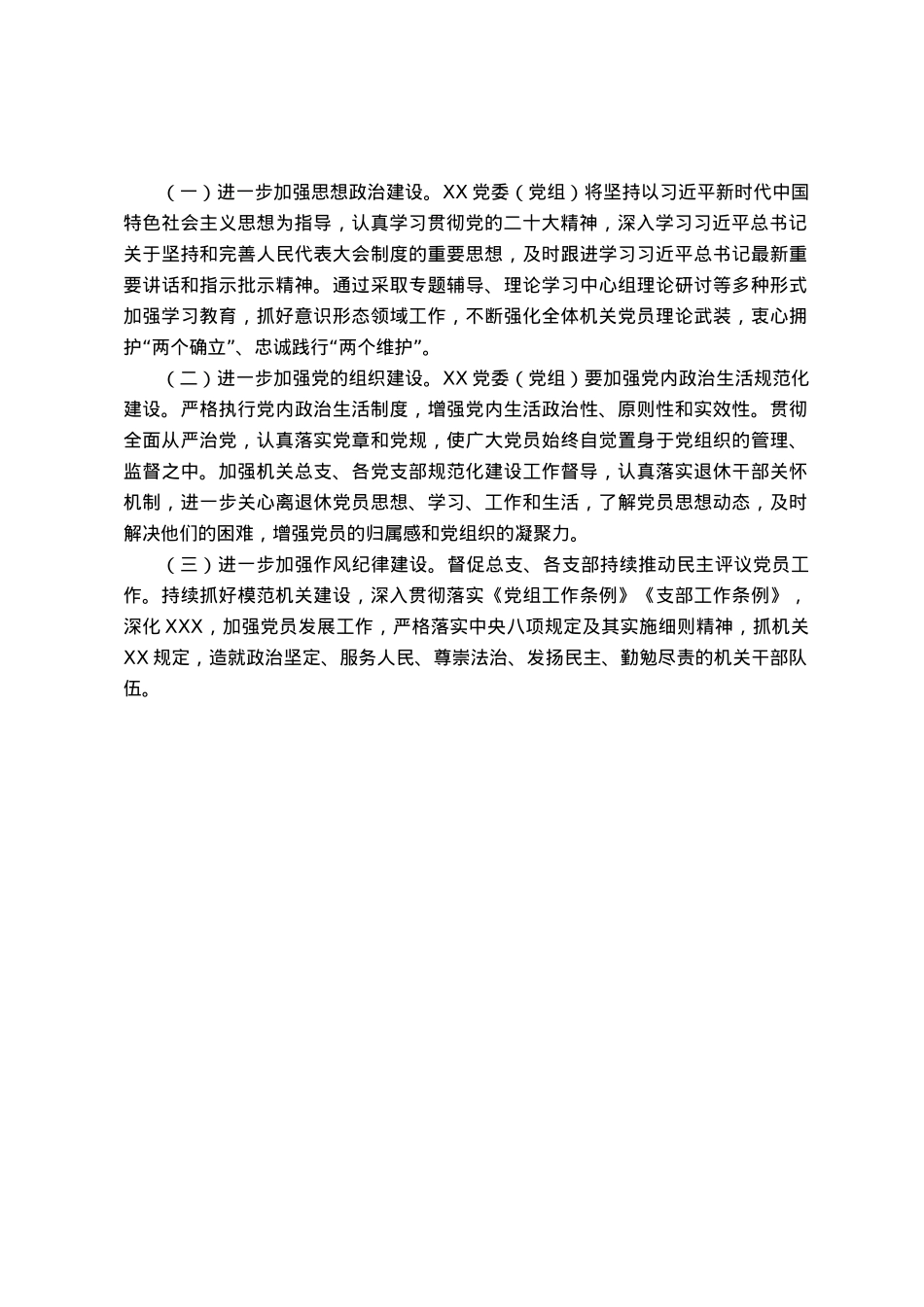 党委（党组）2023年第三季度党建工作总结.docx_第3页