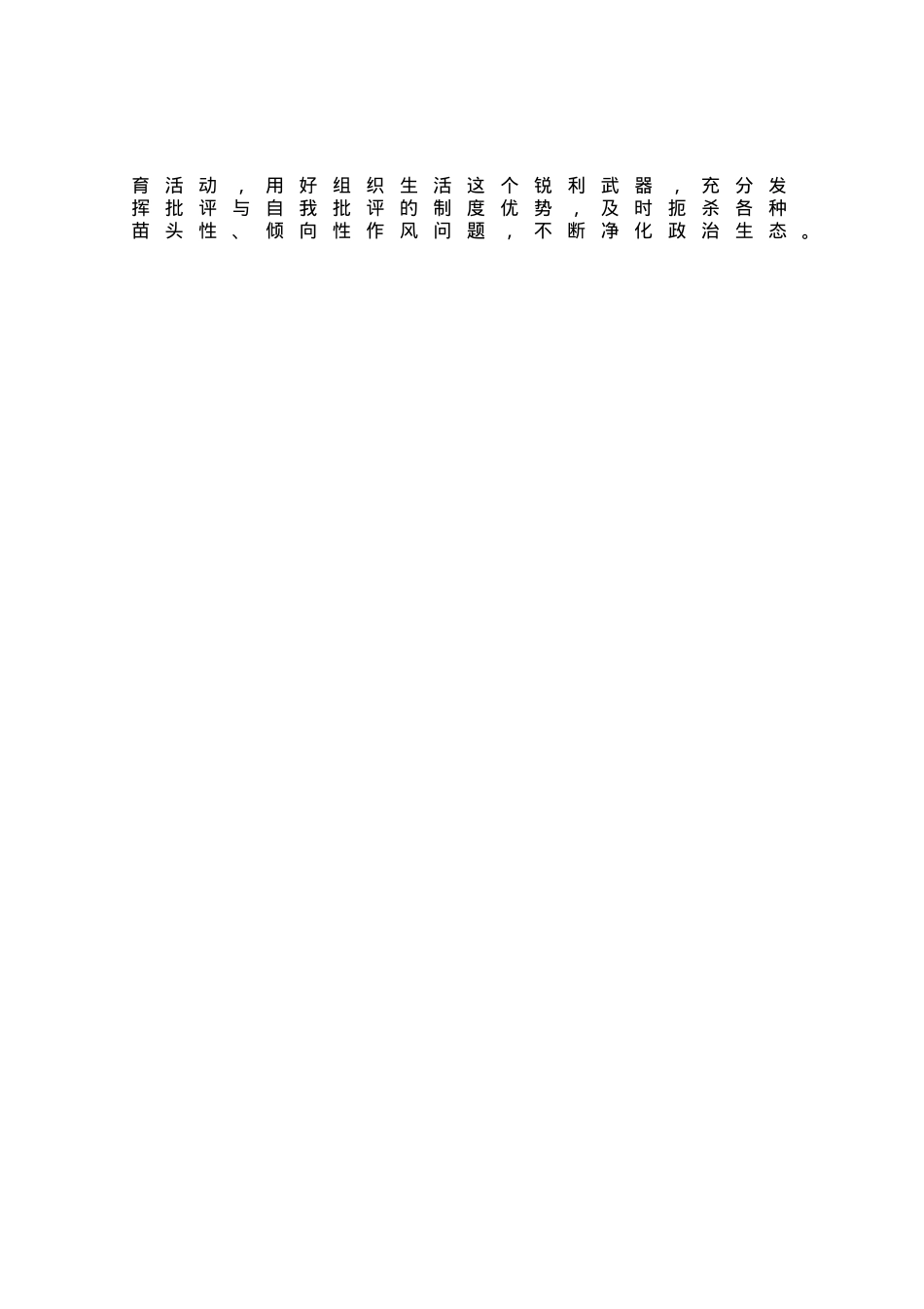党委（党组）2023年上半年党建工作情况总结及下半年工作计划（6月）.docx_第3页