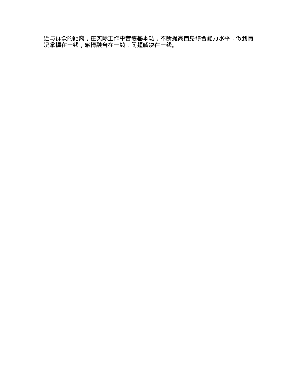 座谈交流发言：党员干部要以“三心”练好调查研究“基本功”.docx_第2页