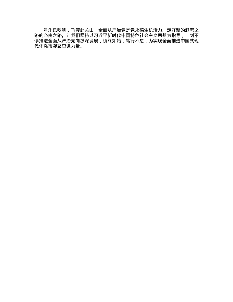 座谈交流发言：深化自我革命全面从严治党.docx_第2页