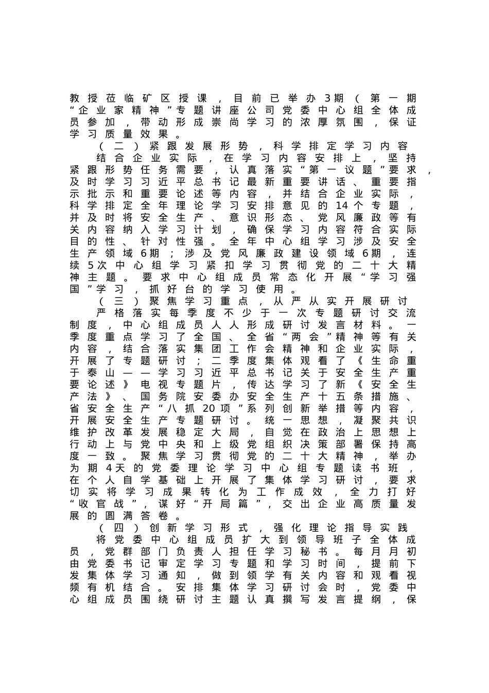 党委理论学习中心组上半年学习总结.docx_第2页