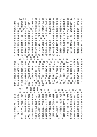 党委理论学习中心组上半年学习总结.docx