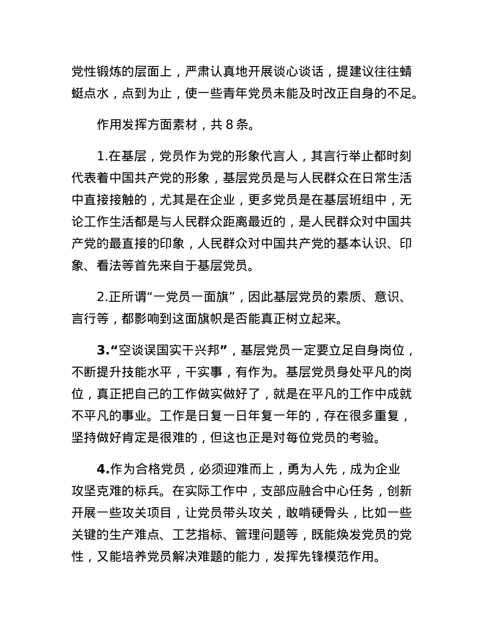 2022年组织生活会作用发挥方面问题起草指南、实例和素材.docx_第3页
