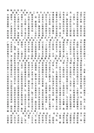 2023公职人员最新入党申请书.doc