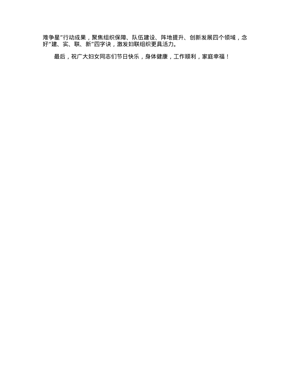 2023年“三八”国际妇女节贺词.docx_第2页