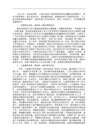 党员干部2023年度个人工作总结.doc