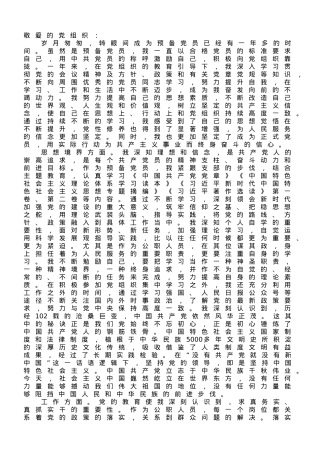 2023年9月预备党员转正申请书.doc