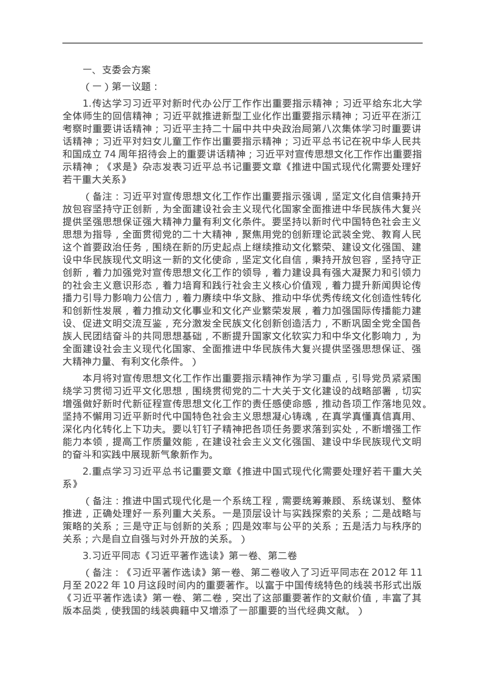 2023年10月“三会一课”参考方案.doc_第1页