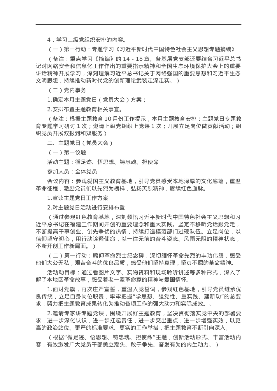 2023年10月“三会一课”参考方案.doc_第2页