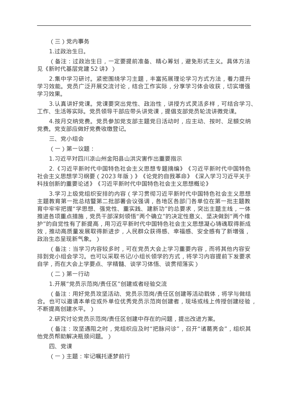 2023年10月“三会一课”参考方案.doc_第3页