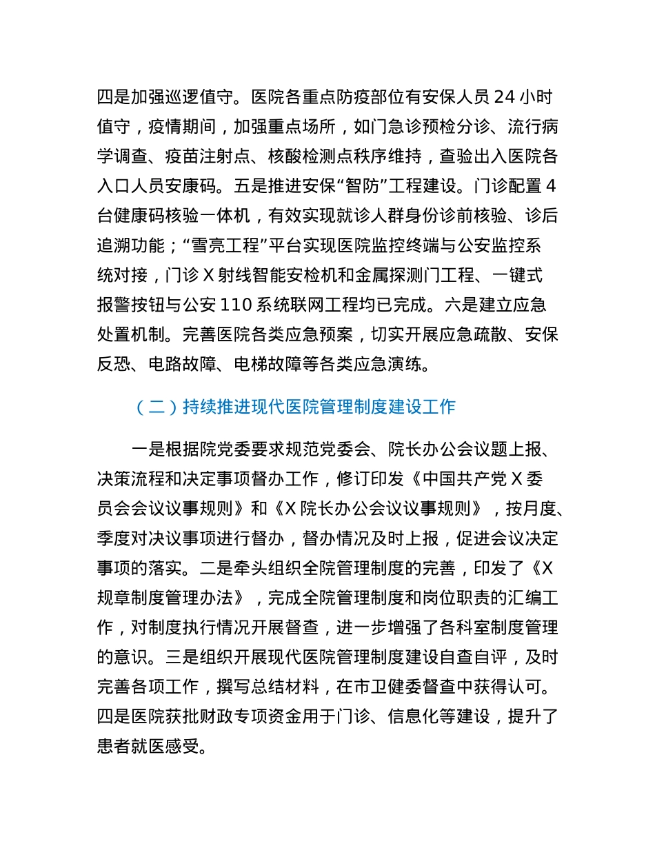 党政综合办公室工作总结.docx_第2页