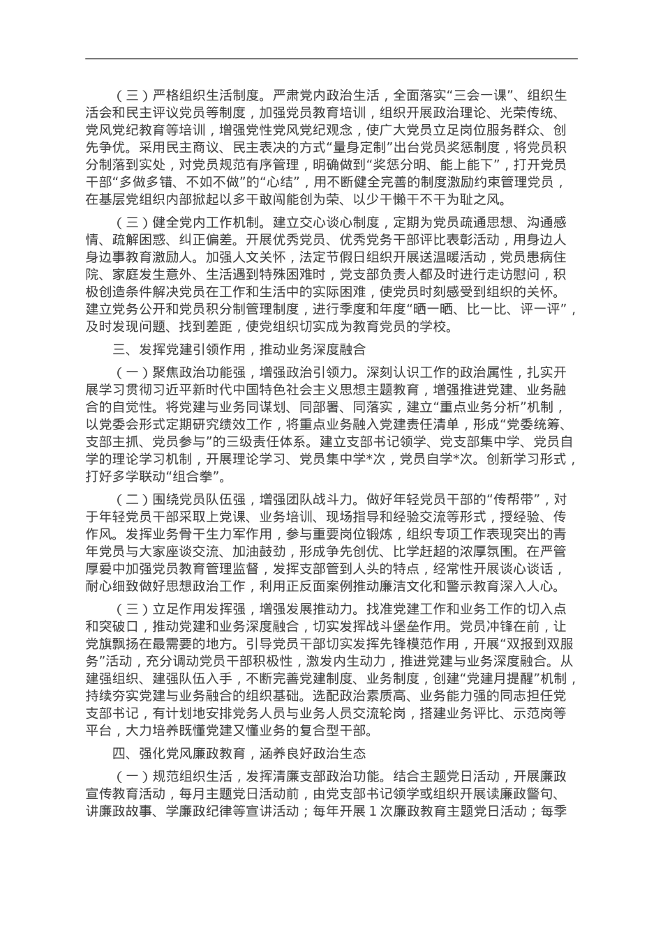 党支部2023年党建工作总结和2024年工作打算.doc_第2页