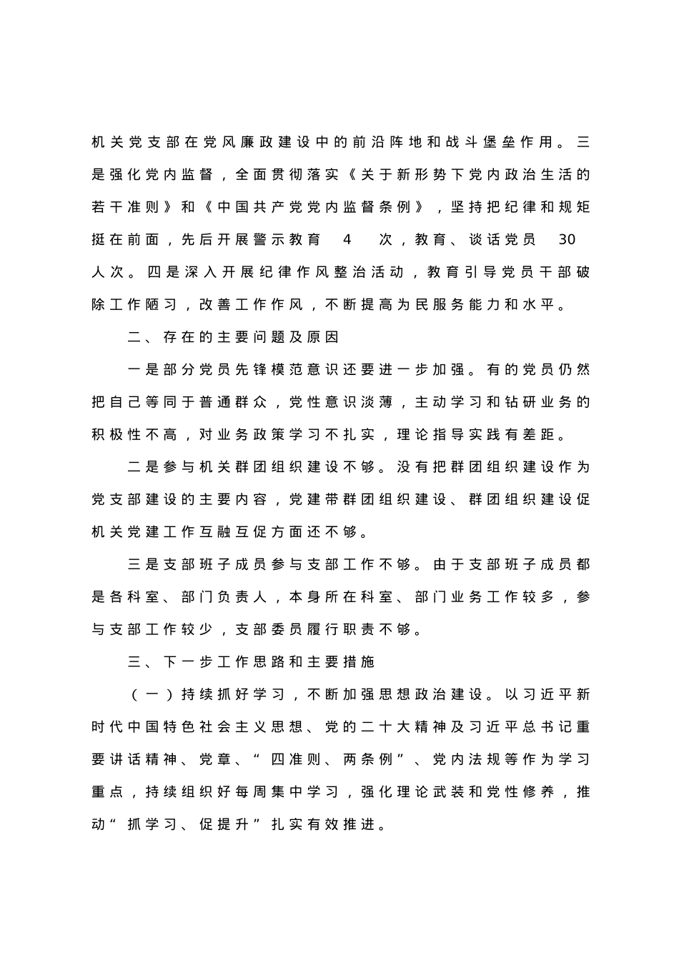 党支部2023年上半年工作总结及下半年工作计划.doc_第3页