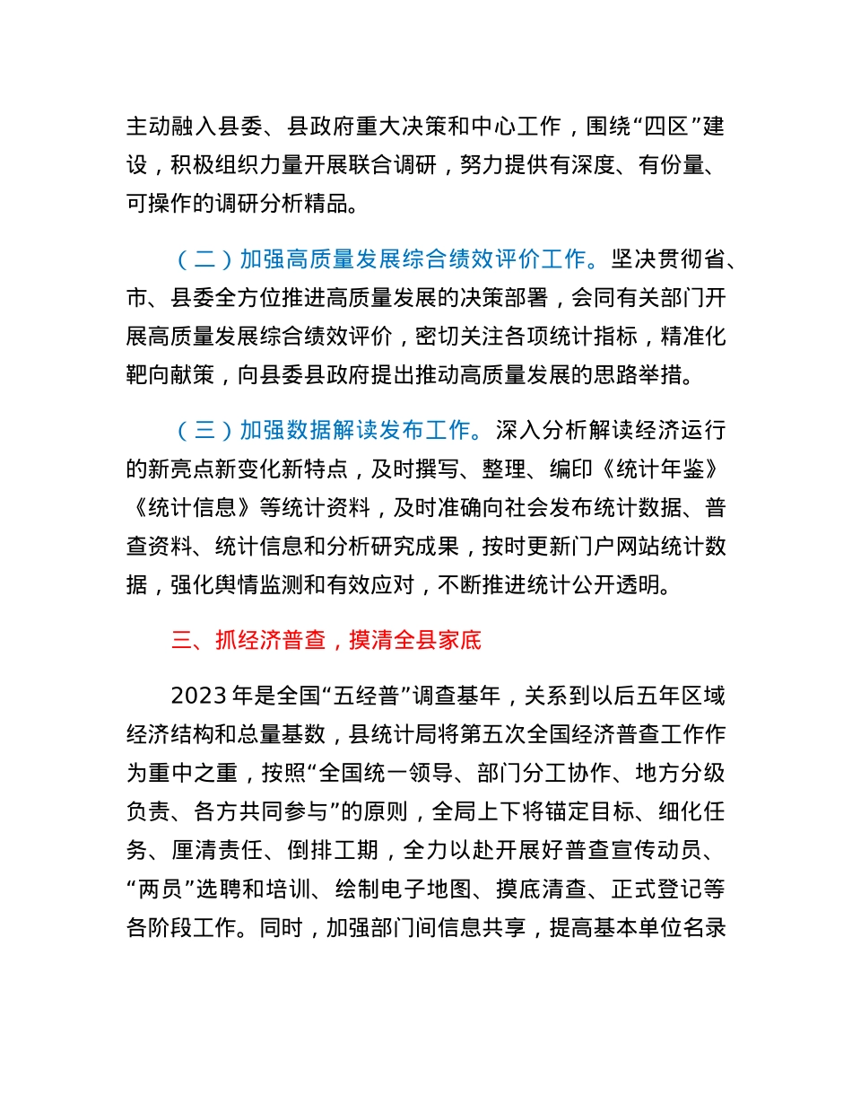 2023年XX县统计局工作要点.docx_第2页