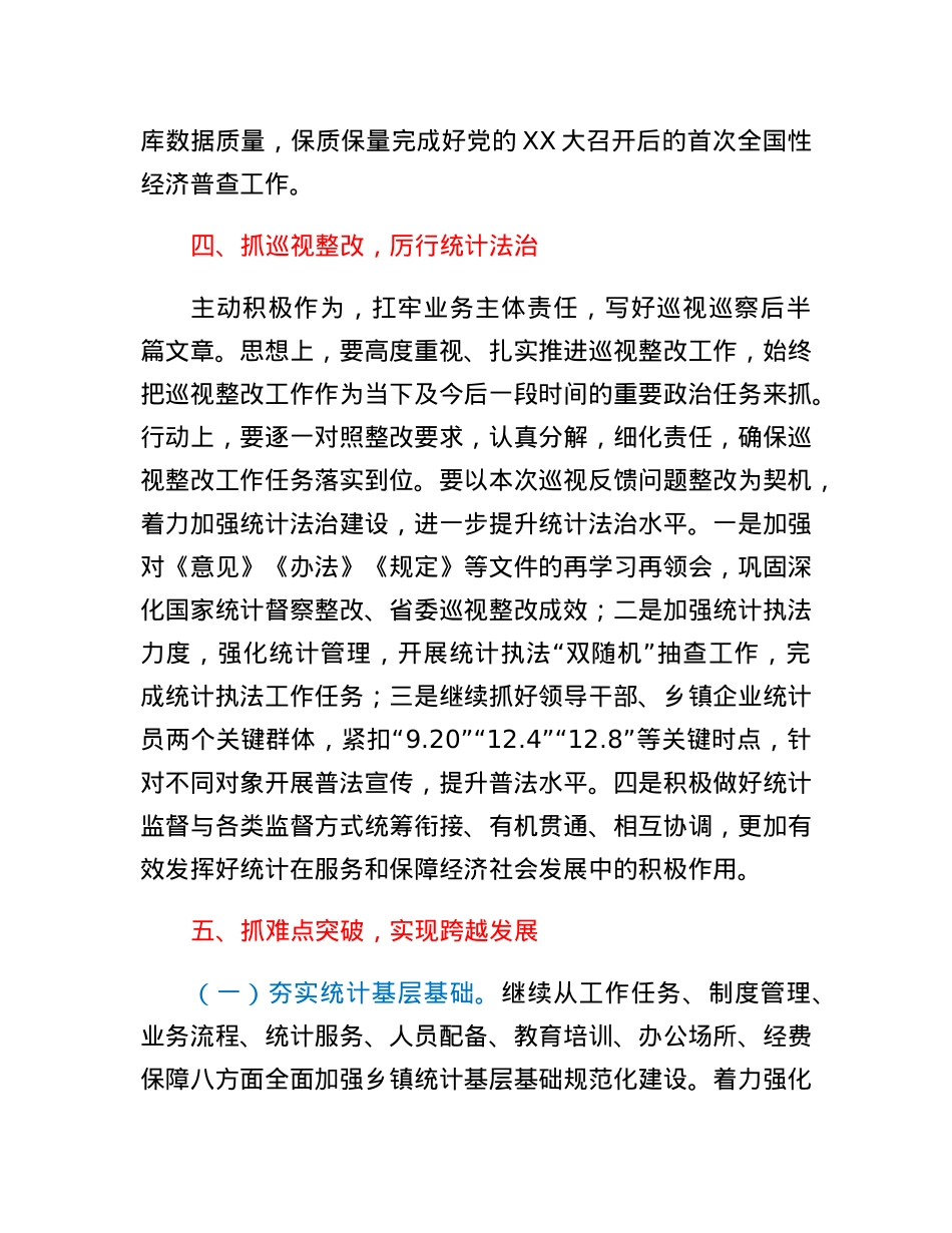 2023年XX县统计局工作要点.docx_第3页