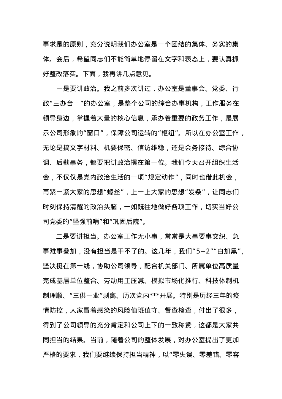 2023年办公室党支部组织生活会主持词.doc_第2页