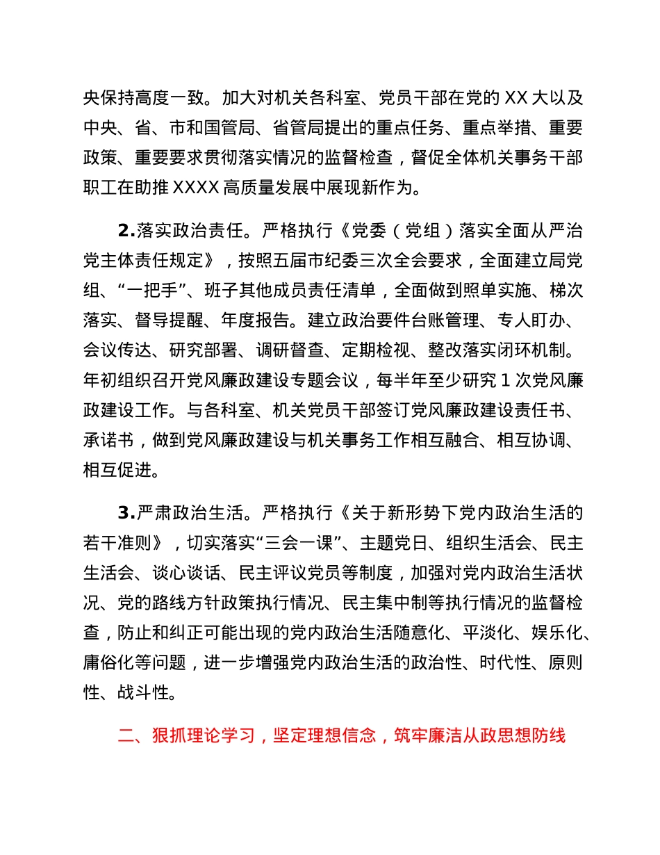 2023年党风廉政建设和反腐败工作要点.docx_第2页