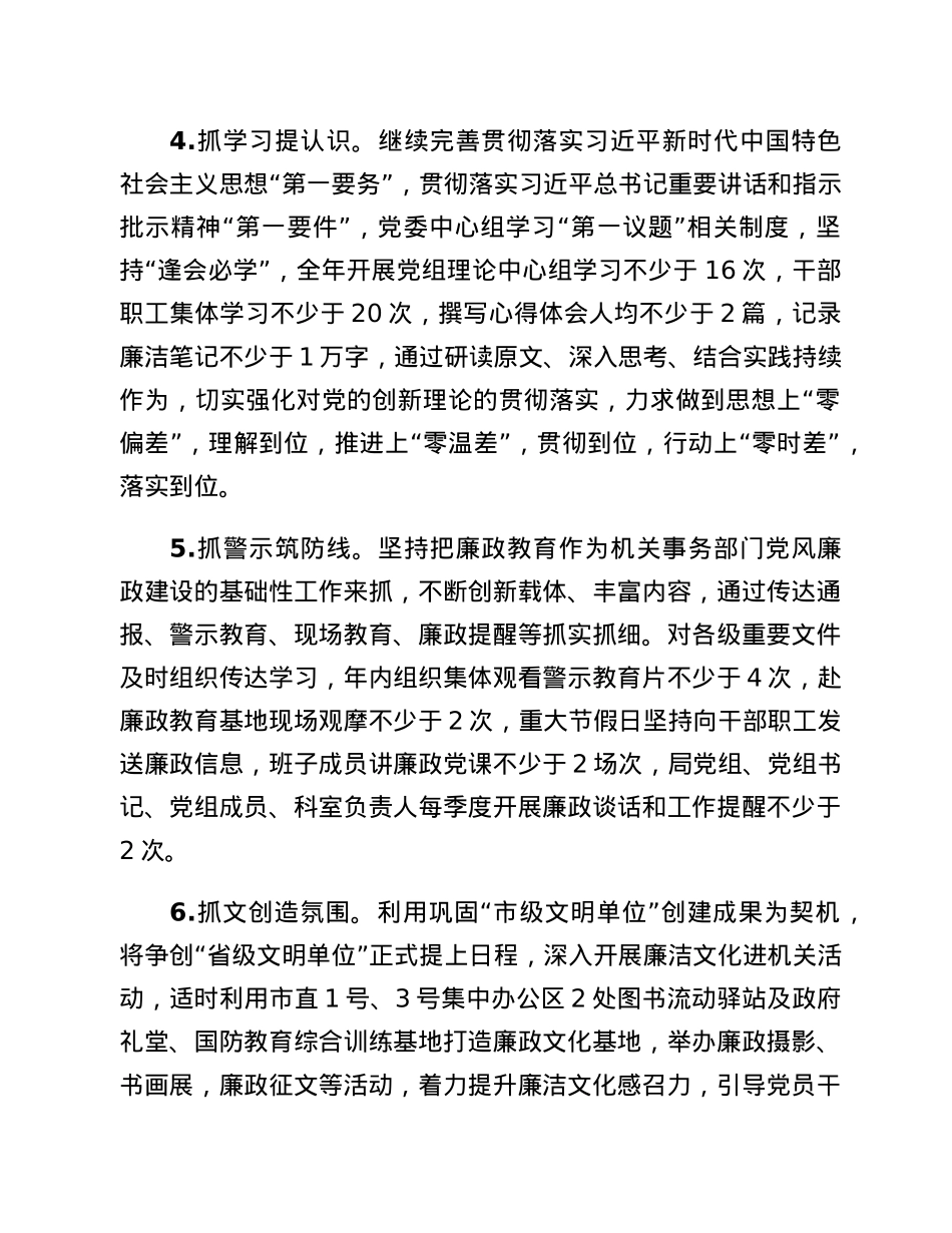 2023年党风廉政建设和反腐败工作要点.docx_第3页