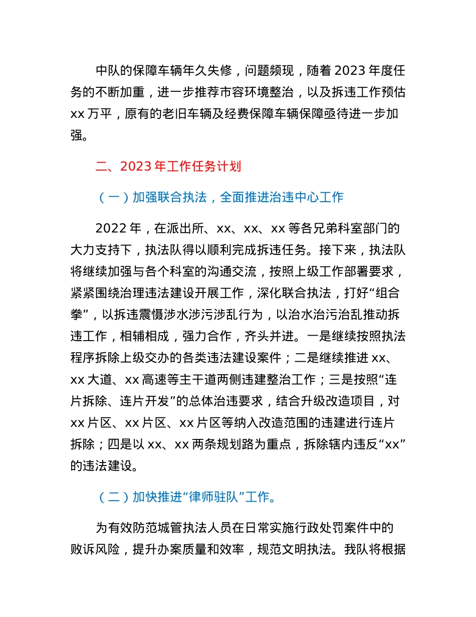 对xx街道工作的建议及2023年工作任务计划.docx_第2页