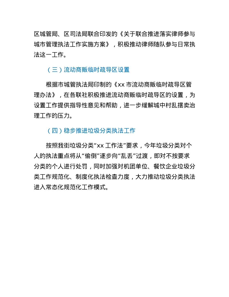 对xx街道工作的建议及2023年工作任务计划.docx_第3页