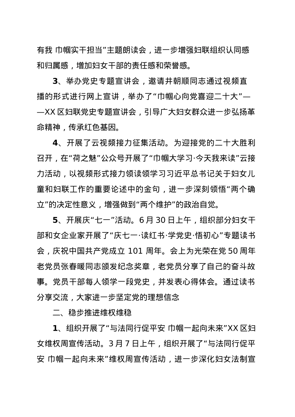 妇联2022工作总结和2023工作谋划.doc_第2页