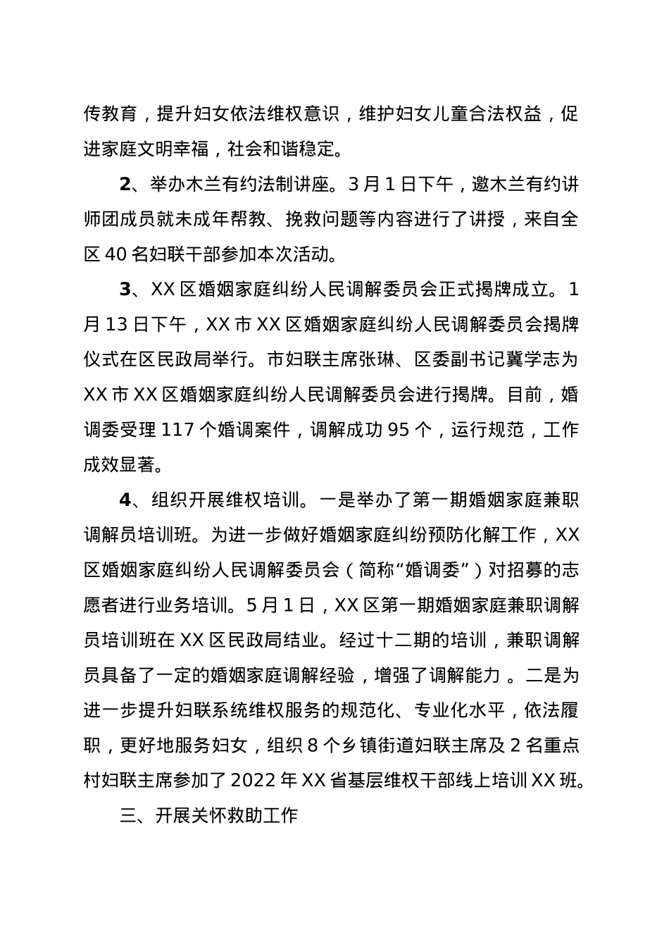 妇联2022工作总结和2023工作谋划.doc_第3页