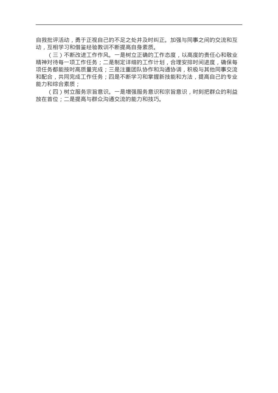 2023年第二批主题教育个人党性分析.doc_第2页