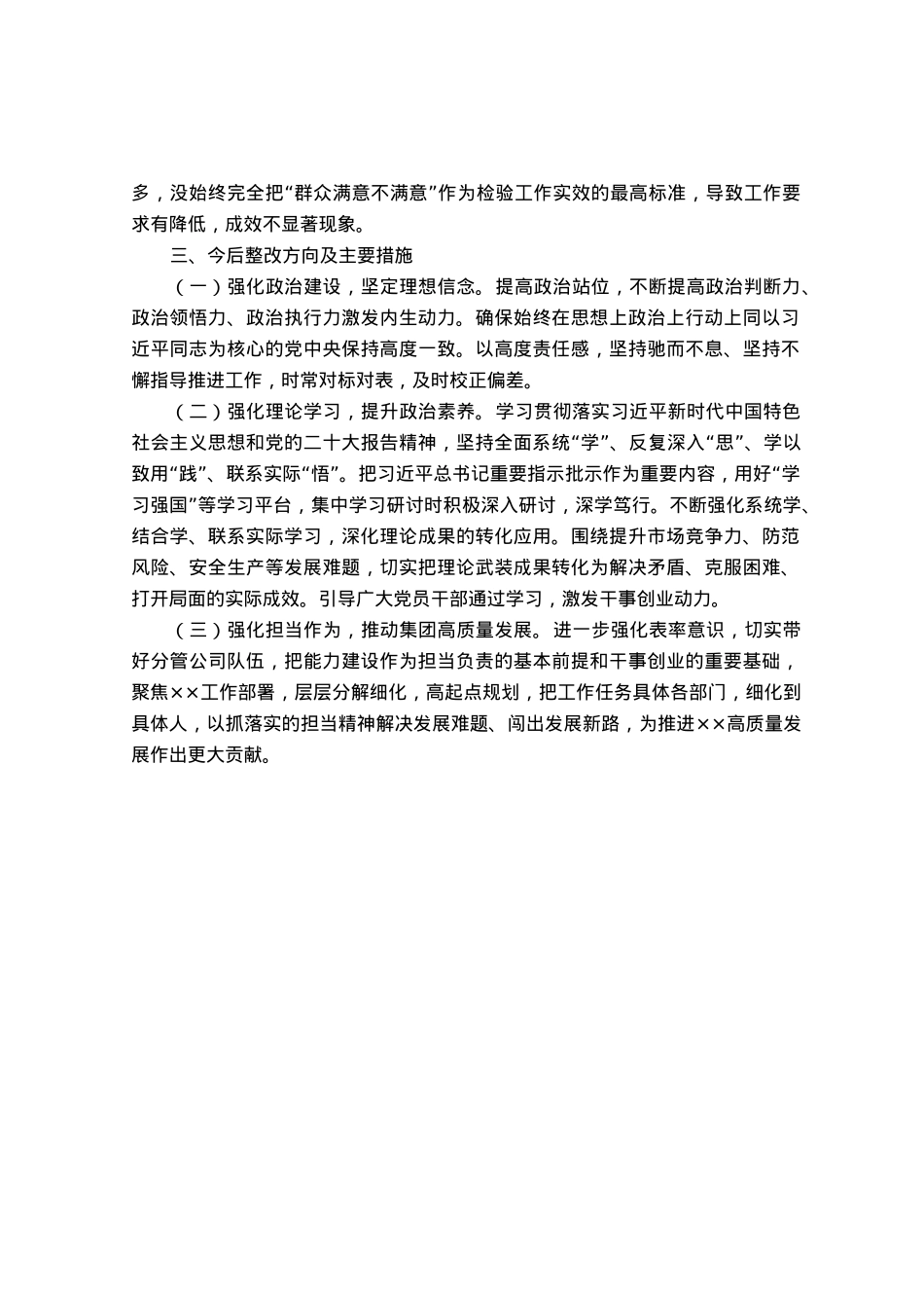 2023年第一批主题教育专题民主生活会个人剖析查摆材料.docx_第3页