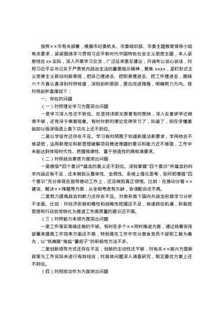 2023年第一批主题教育专题民主生活会个人剖析查摆材料.docx